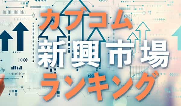 12月25日 こそ買い時！今日の大化けを狙う期待銘柄を厳選！